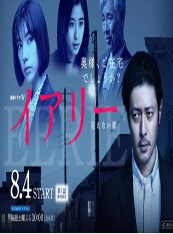 eerie看不见的脸