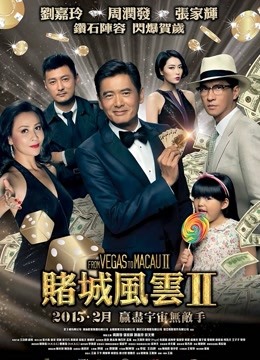 澳门风云第二季粤配