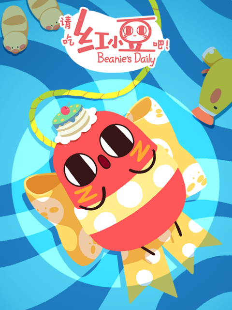 请吃红小豆吧第四季日配配音