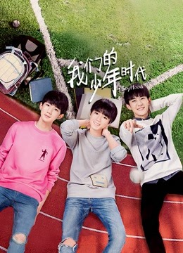 我们的少年时代d第五季d