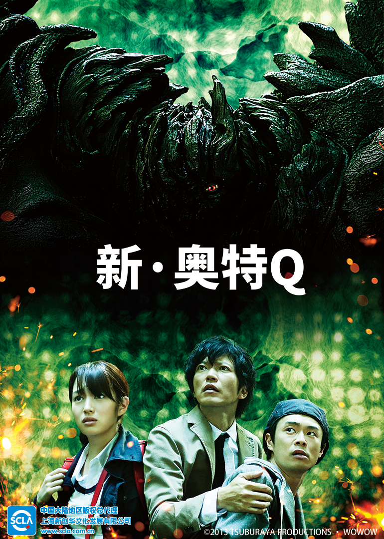 新奥特q日配配音