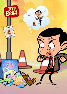 憨豆先生动画第四季