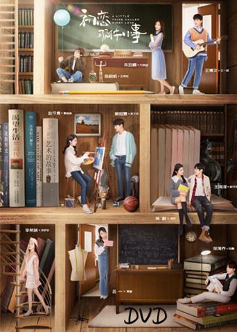 初恋那件小事d第五季d