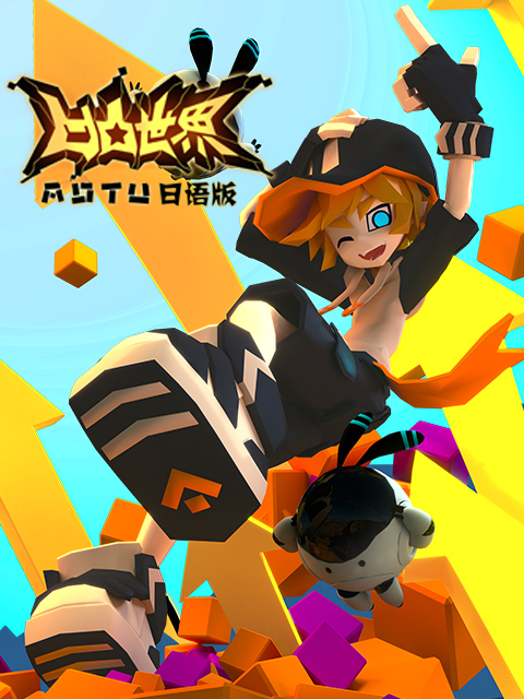 凹凸世界日配配音