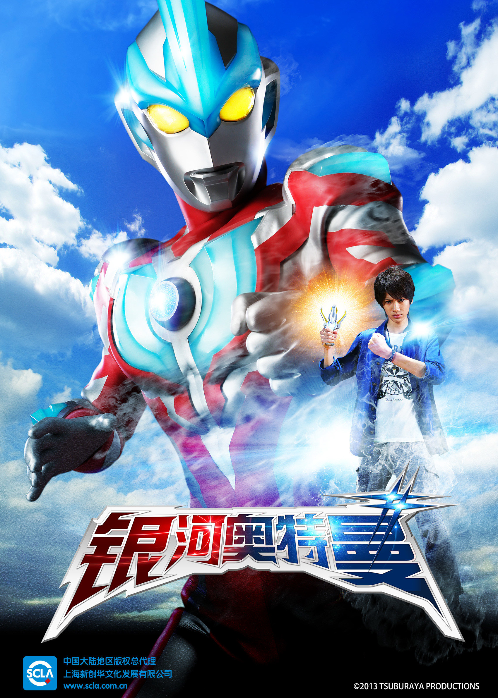 银河奥特曼日配配音