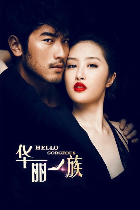 华丽一族t第五季