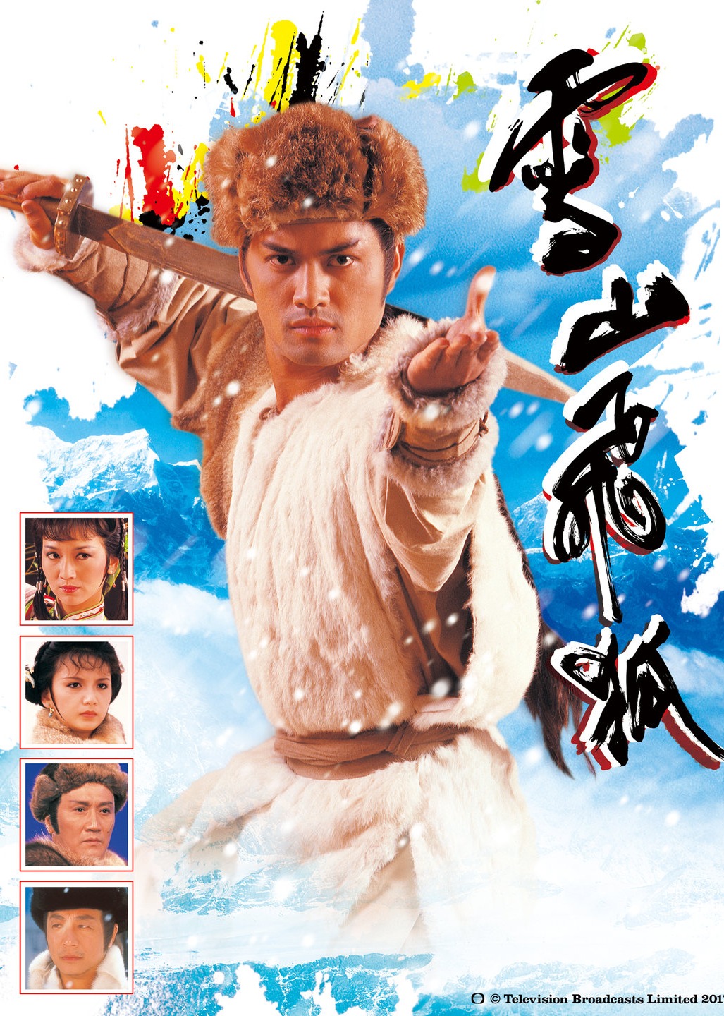 雪山飞狐第八季第五季