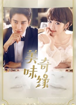 美味奇缘d第五季d