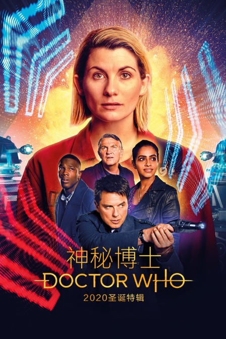 神秘博士第二季0第二季0圣诞特别制作