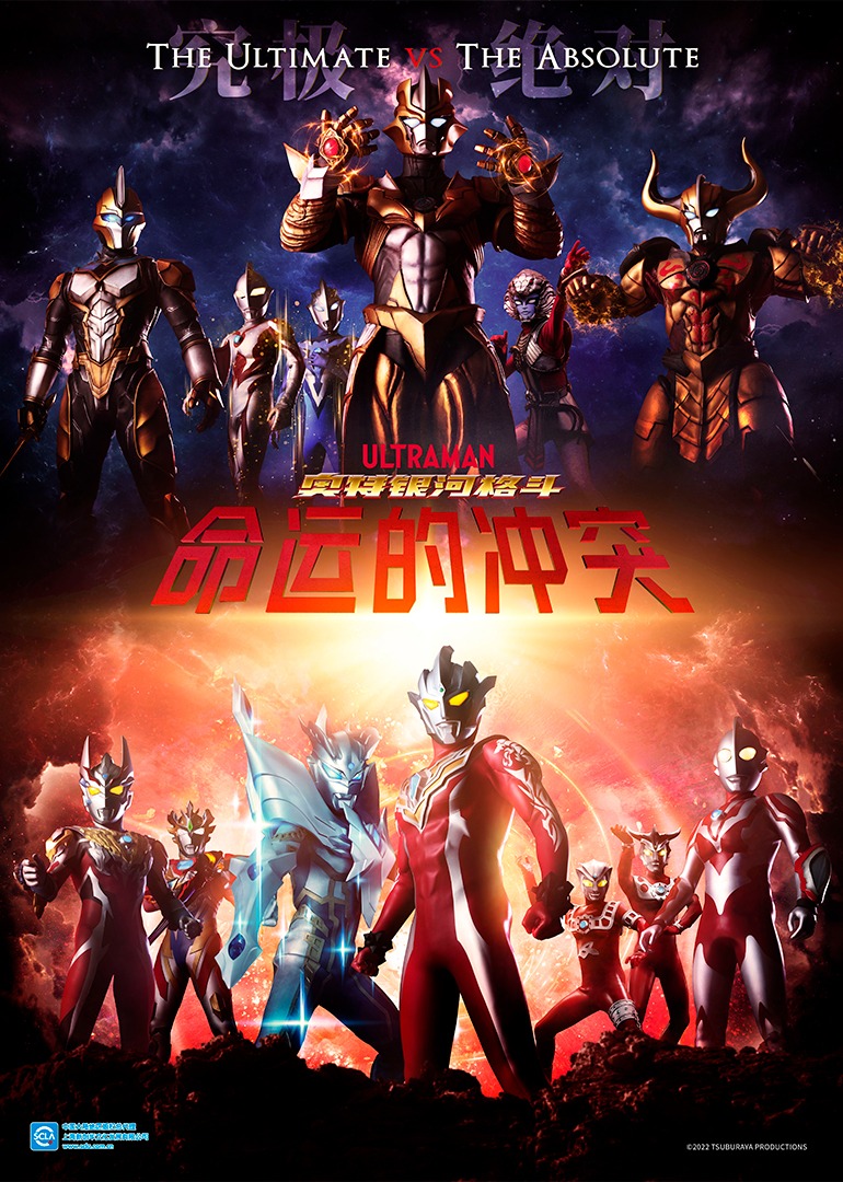 奥特银河格斗命运的冲突日配配音