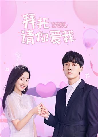 拜托请你爱我越南语