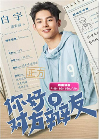 你好对方辩友越南语