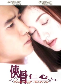 侠骨仁心粤配
