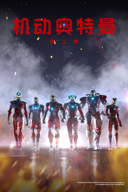 机动奥特曼第二季日配配音