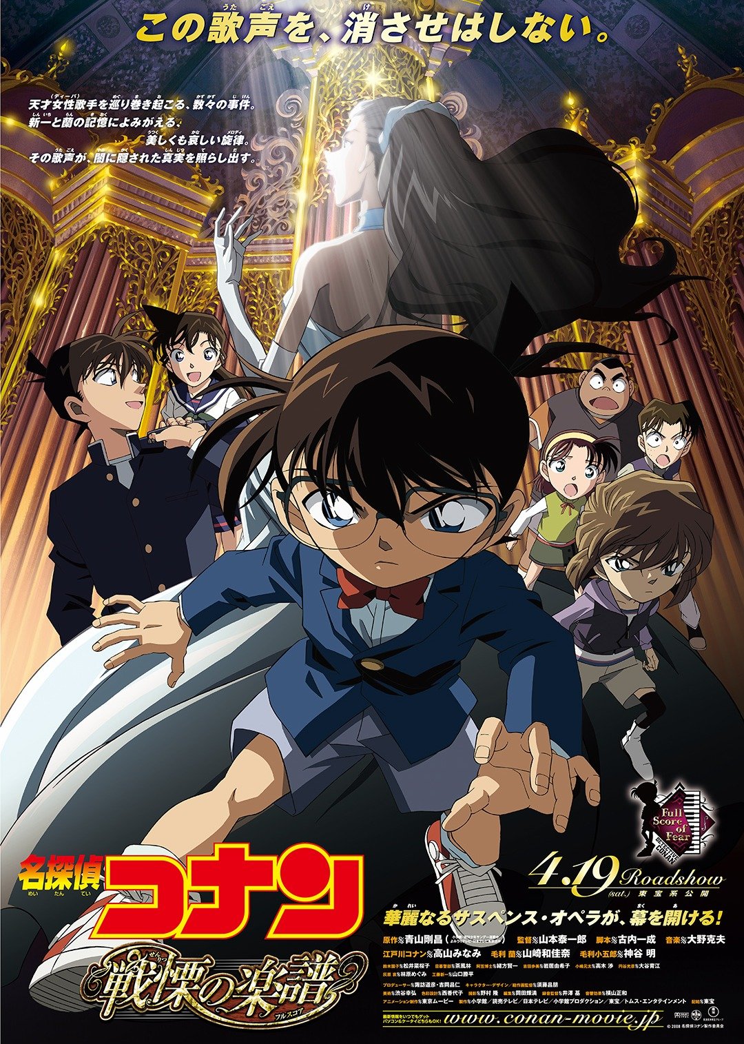 名侦探柯南剧场战栗的乐谱日配配音