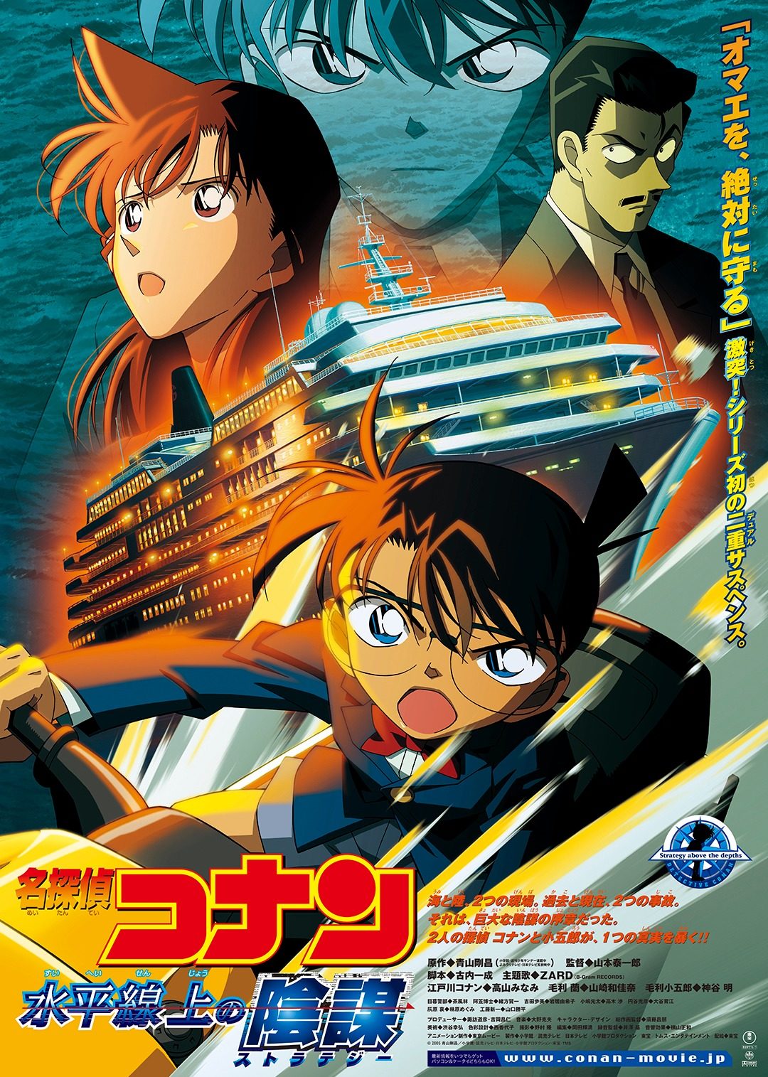 名侦探柯南剧场水平线上的阴谋日配配音