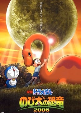 哆啦a梦大雄的恐龙