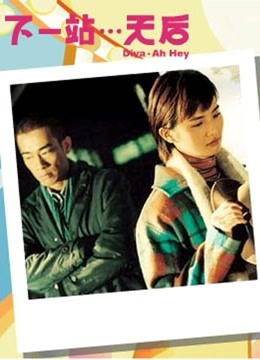 下一站天后粤配