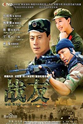 战友第二季00第八季