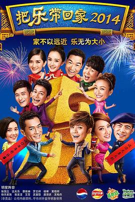 把乐带回家第二季0第四季