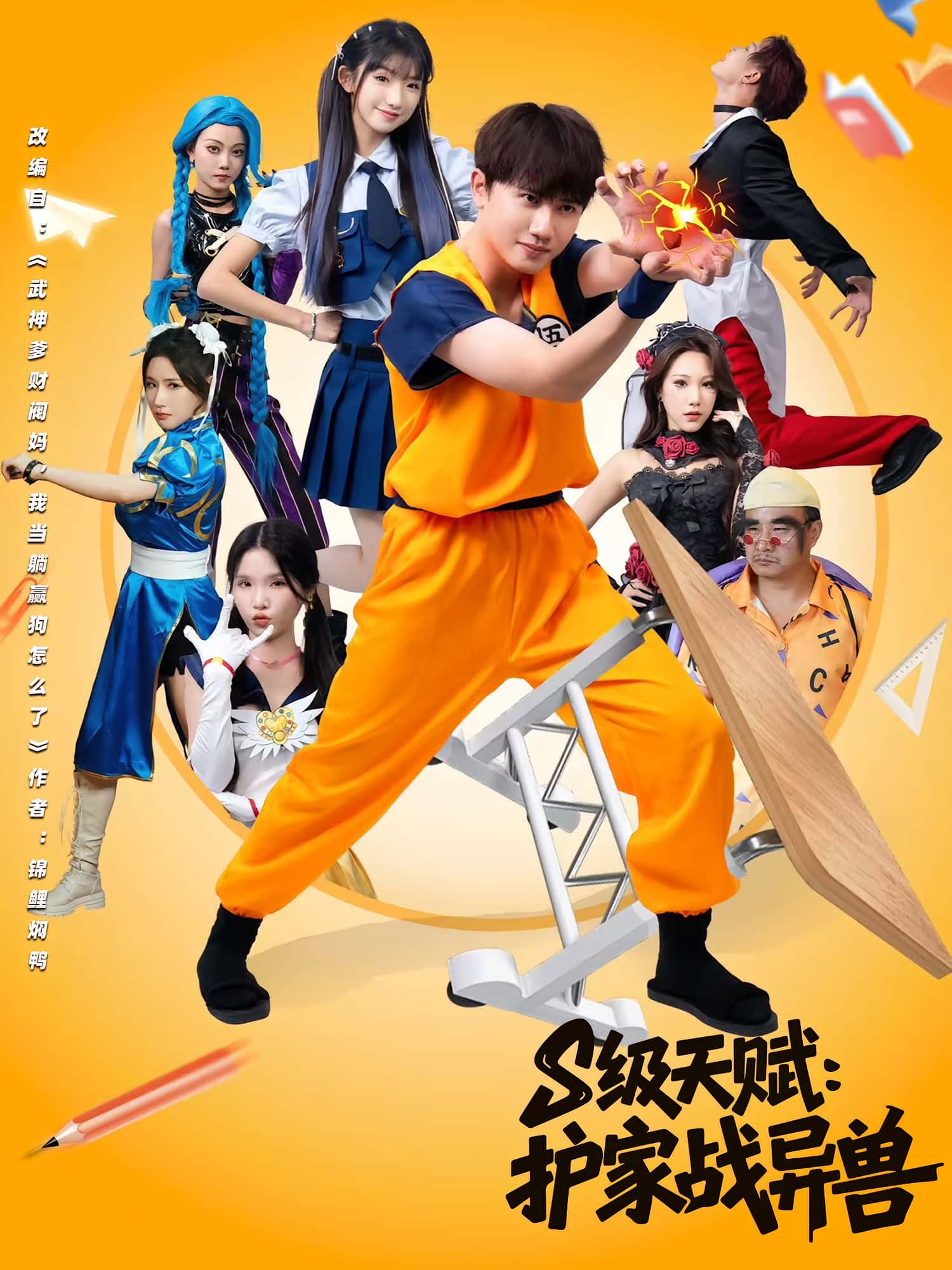 s级天赋护家战异兽