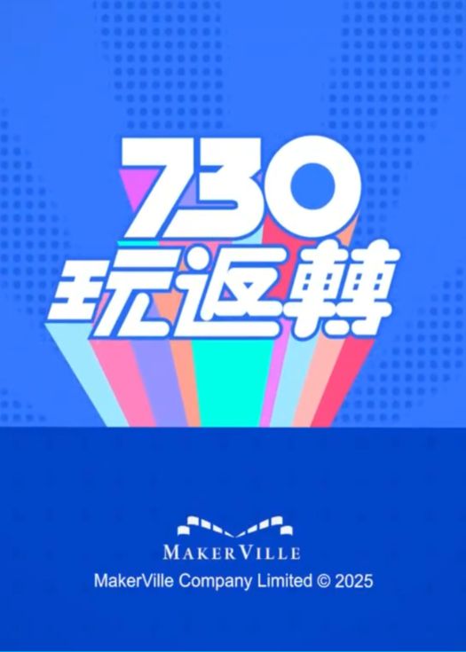 730玩返转