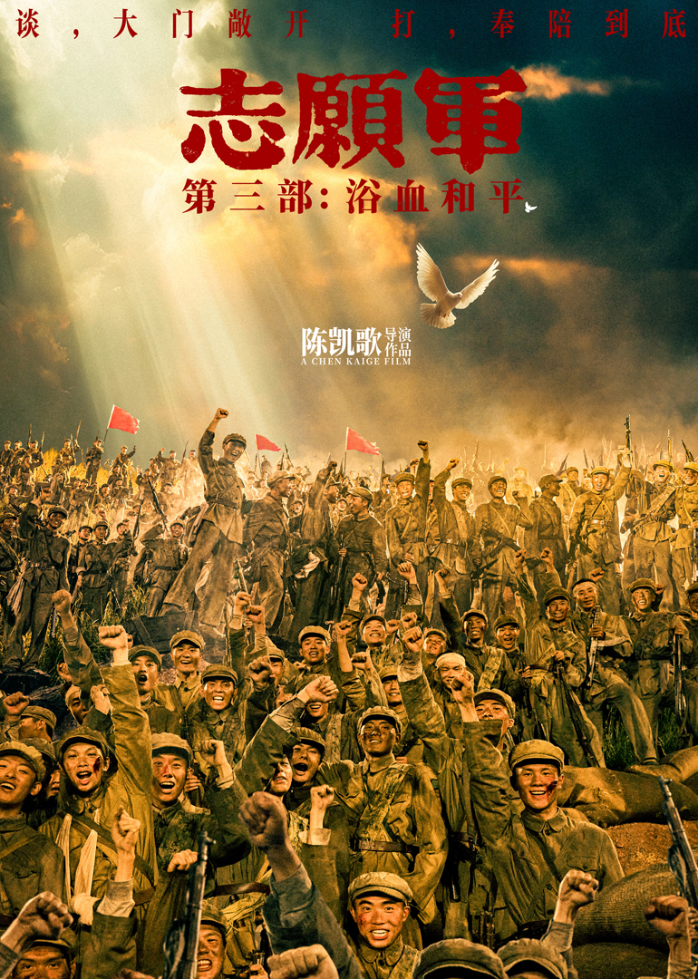 志愿军浴血和平