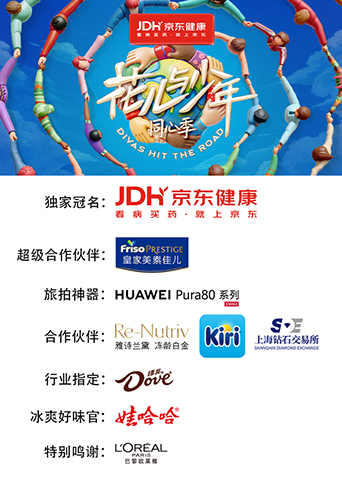 花儿与少年同心季