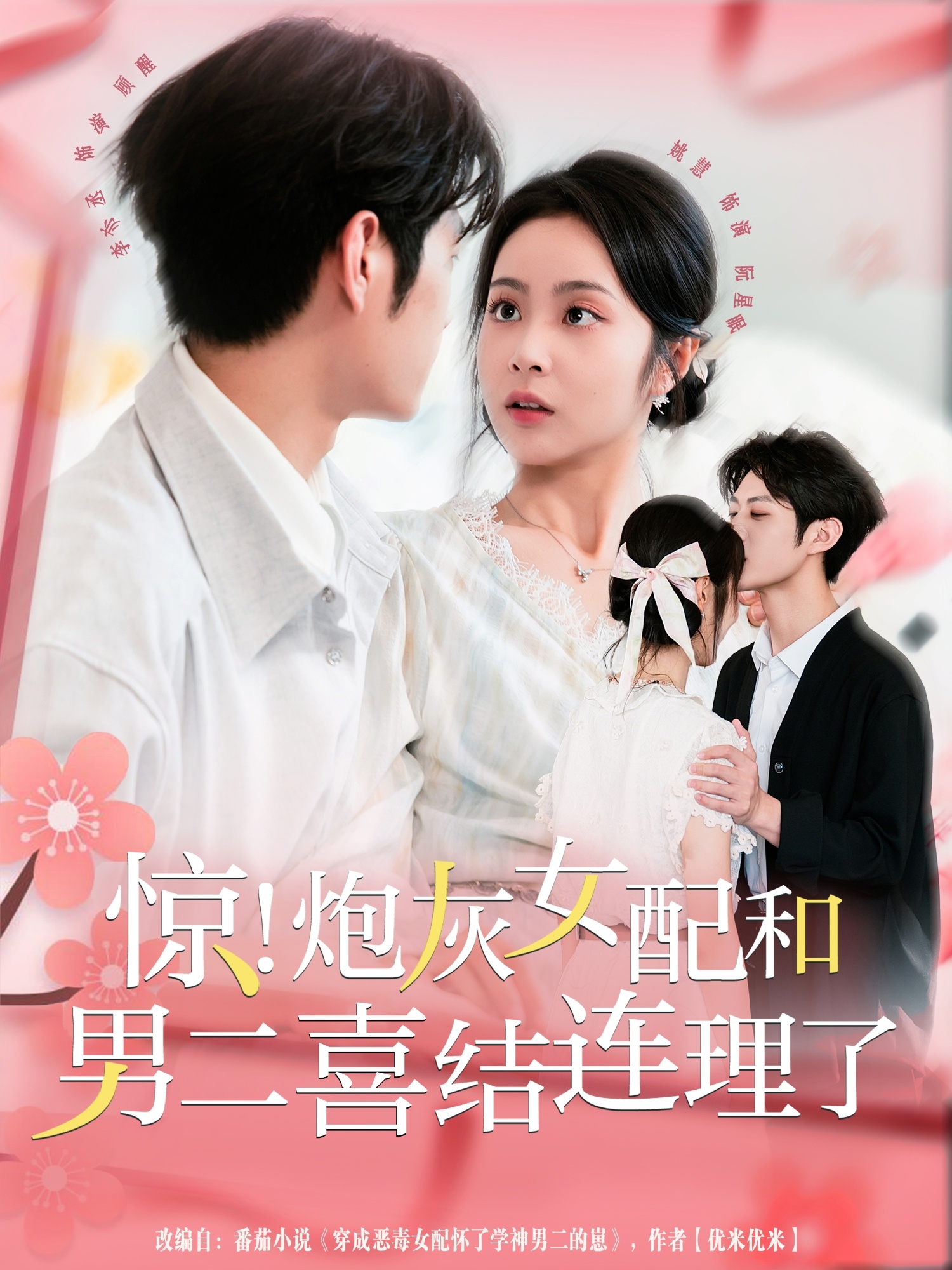 惊炮灰女配和男二喜结连理了